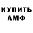 Амфетамин Розовый Anna Ivdra