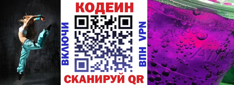 Кодеиновый сироп Lean напиток Lean (лин) купить Николаевск-на-Амуре